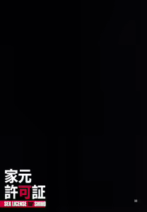 Page 33 of Iemoto Kyokashou - preview thumbnail