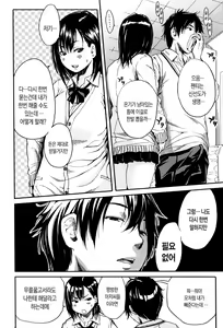 Page 152 of Seifuku no Oku no Kimochi Ii Toko - preview thumbnail
