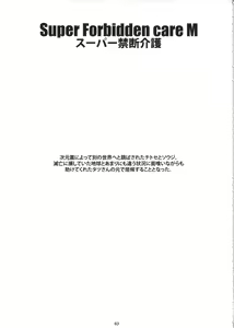 Page 2 of Super Forbidden Care M - preview thumbnail