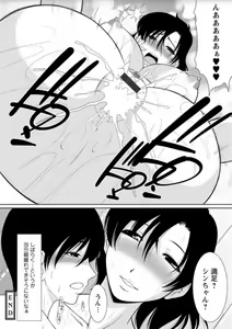 Page 118 of Haramase no Yu - preview thumbnail