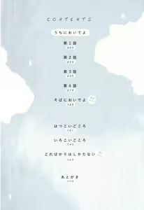 Page 4 of Uchi ni Oideyo - preview thumbnail