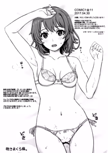 Page 17 of Manager Irohasu. - preview thumbnail