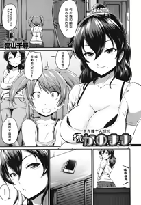 Page 2 of Zoku KanoMama - preview thumbnail