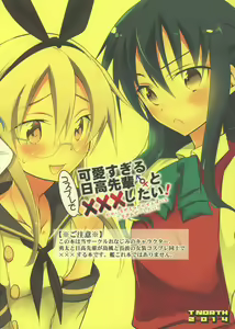 Page 19 of Kawaisugiru Hidaka-senpai to Cosplay de xxx Shitai! - preview thumbnail
