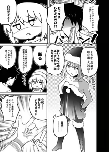 Page 3 of Reiju o Motte Meizuru! Nikaku - preview thumbnail