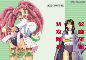 Chichi Senpuu - hentai manga cover image