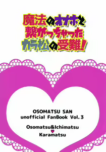Page 42 of Mahou no Onaho to Tsunagacchata Karamatsu no Junan! | The Passion of Karamatsu Connecting with a Magical Onahole! - preview thumbnail