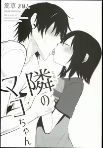 Page 3 of Tonari no Mako-chan - preview thumbnail