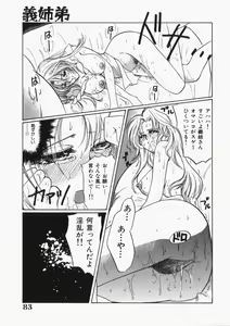 Page 86 of Musume Kari - preview thumbnail