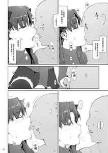 Page 18 of Tosaka-ke no Kakei Jijou 10 - preview thumbnail