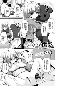 Page 21 of Papa No Omokage + Papa No Omokage Plus - preview thumbnail