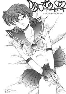 Page 101 of Sailor X 3 - preview thumbnail