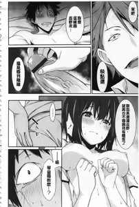 Page 141 of Anata no Tame dakara Seishin Dorei Kanojo | 都是為了你才這樣 精神奴隸女友 - preview thumbnail