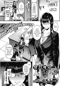 Anata ni Sasaeraretai | 당신에게 서포트 받고싶어 — hentai manga cover on Fhentai