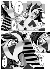 Page 16 of ２代目！グラサーの姫 - preview thumbnail