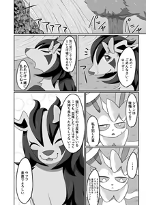Page 35 of 傍に居てくれて - preview thumbnail