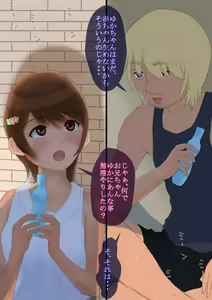 Page 189 of Yuka-chan to Sugosu Choppiri Ecchi na Natsuyasumi - preview thumbnail
