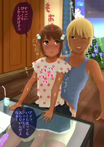 Page 230 of Yuka-chan to Sugosu Choppiri Ecchi na Natsuyasumi - preview thumbnail