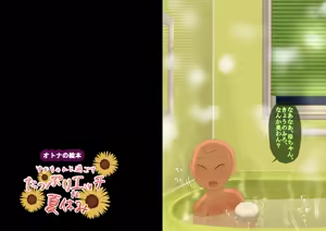 Page 312 of Yuka-chan to Sugosu Choppiri Ecchi na Natsuyasumi - preview thumbnail