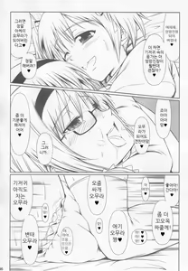 Page 15 of OM☆HM | 오무☆호무 - preview thumbnail