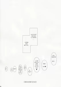 Page 19 of OM☆HM | 오무☆호무 - preview thumbnail
