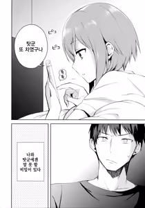 Page 7 of Kanojo-gokko | 여친 놀이 - preview thumbnail