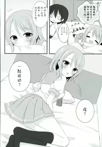 Page 4 of You-chan to Suiei yorimo xx Shiyo - preview thumbnail
