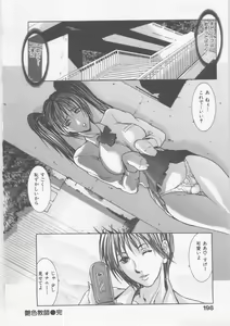 Page 198 of Mitsueki Trap -OL Eturaku Seigi- - preview thumbnail