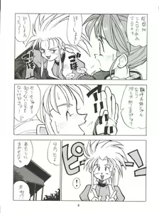 Page 8 of PSYCHO-DELICIOUS Vol. 7 - preview thumbnail