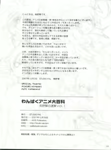 Page 140 of Wanpaku Anime Daihyakka Nanno Koto Jisensyuu Vol. 1 - preview thumbnail