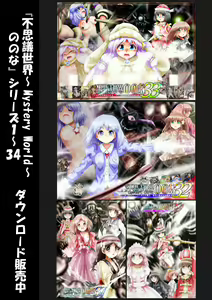 Page 235 of Fushigi Sekai -Mystery World- Nonona 34 ~Guresse Shisai Zokukan, Enen naru Shiryou-tachi no Kyodai Nikubou Rinkan Injokugoku~ - preview thumbnail