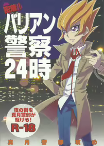 Mitchaku! Barian Keisatsu 24-ji — hentai manga cover on Fhentai