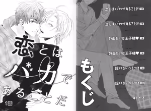 Page 4 of Koi to wa Baka de Aru Koto da - It's Impossible To Love And To Be Wise! - preview thumbnail