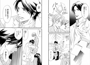 Page 45 of Boku wa Subete o Shitte Iru - preview thumbnail