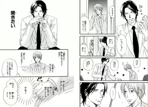 Page 77 of Boku wa Subete o Shitte Iru - preview thumbnail