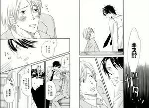 Page 87 of Boku wa Subete o Shitte Iru - preview thumbnail