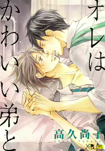 Ore wa Kawaii Otouto to — hentai manga cover on Fhentai