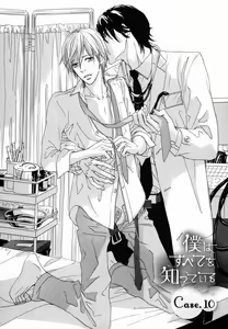 Page 109 of Boku wa Subete o Shitte Iru 2 - preview thumbnail