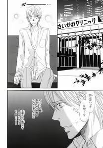 Page 110 of Boku wa Subete o Shitte Iru 2 - preview thumbnail