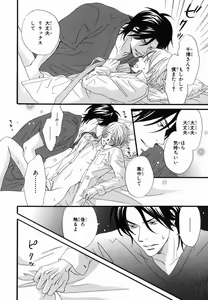Page 124 of Boku wa Subete o Shitte Iru 2 - preview thumbnail