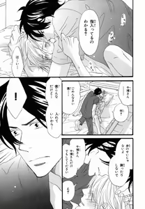 Page 125 of Boku wa Subete o Shitte Iru 2 - preview thumbnail