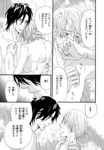 Page 127 of Boku wa Subete o Shitte Iru 2 - preview thumbnail
