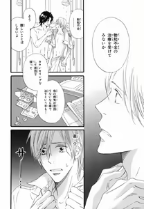 Page 128 of Boku wa Subete o Shitte Iru 2 - preview thumbnail