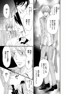 Page 129 of Boku wa Subete o Shitte Iru 2 - preview thumbnail