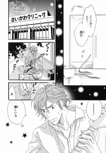Page 130 of Boku wa Subete o Shitte Iru 2 - preview thumbnail