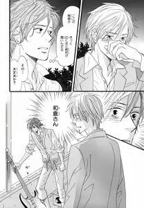 Page 132 of Boku wa Subete o Shitte Iru 2 - preview thumbnail