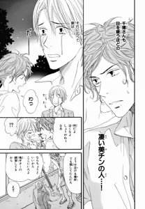 Page 133 of Boku wa Subete o Shitte Iru 2 - preview thumbnail
