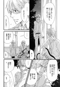 Page 134 of Boku wa Subete o Shitte Iru 2 - preview thumbnail
