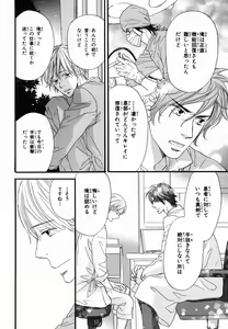 Page 136 of Boku wa Subete o Shitte Iru 2 - preview thumbnail