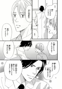 Page 139 of Boku wa Subete o Shitte Iru 2 - preview thumbnail